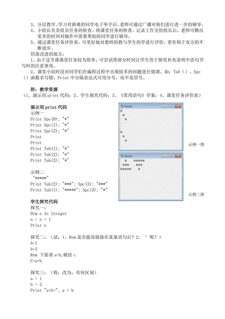 2.2.4 常用语句与函数1.doc_第5页