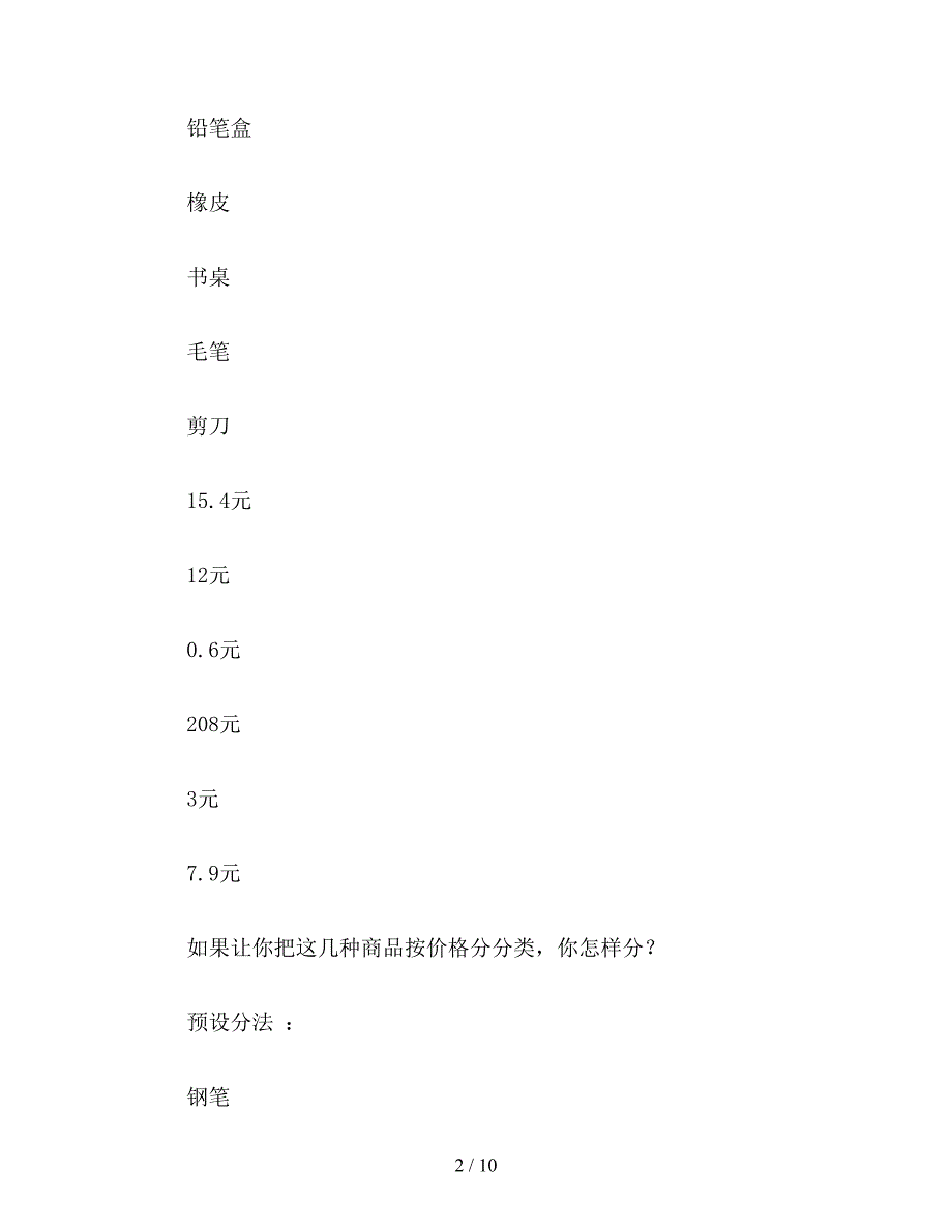 【教育资料】小学三年级数学“认识小数”教案.doc_第2页