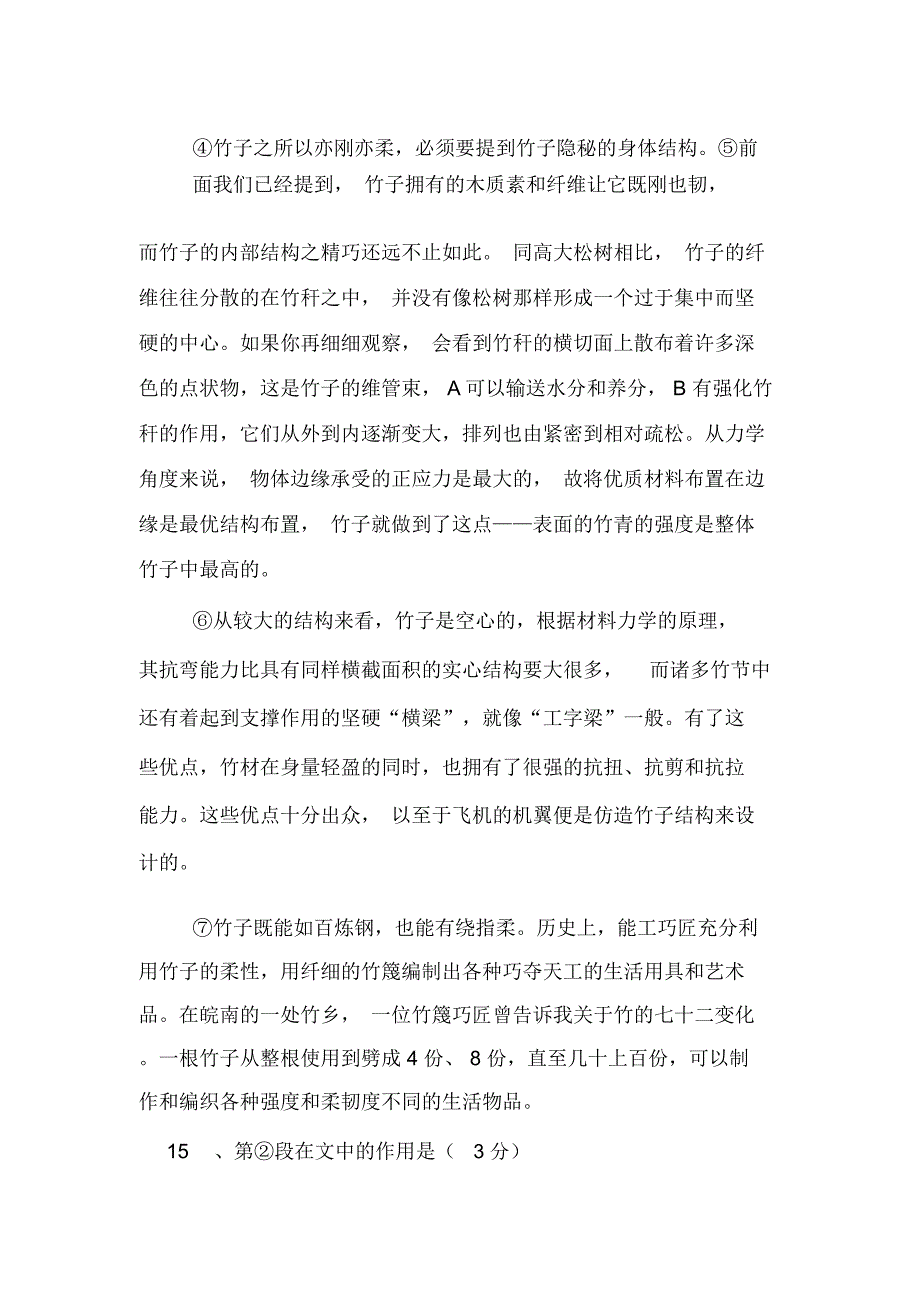 至刚至柔而又轻盈的竹子阅读材料及答案_第2页