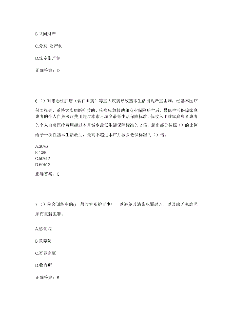 2023年黑龙江伊春市大箐山县朗乡镇西沙村社区工作人员考试模拟题含答案_第3页