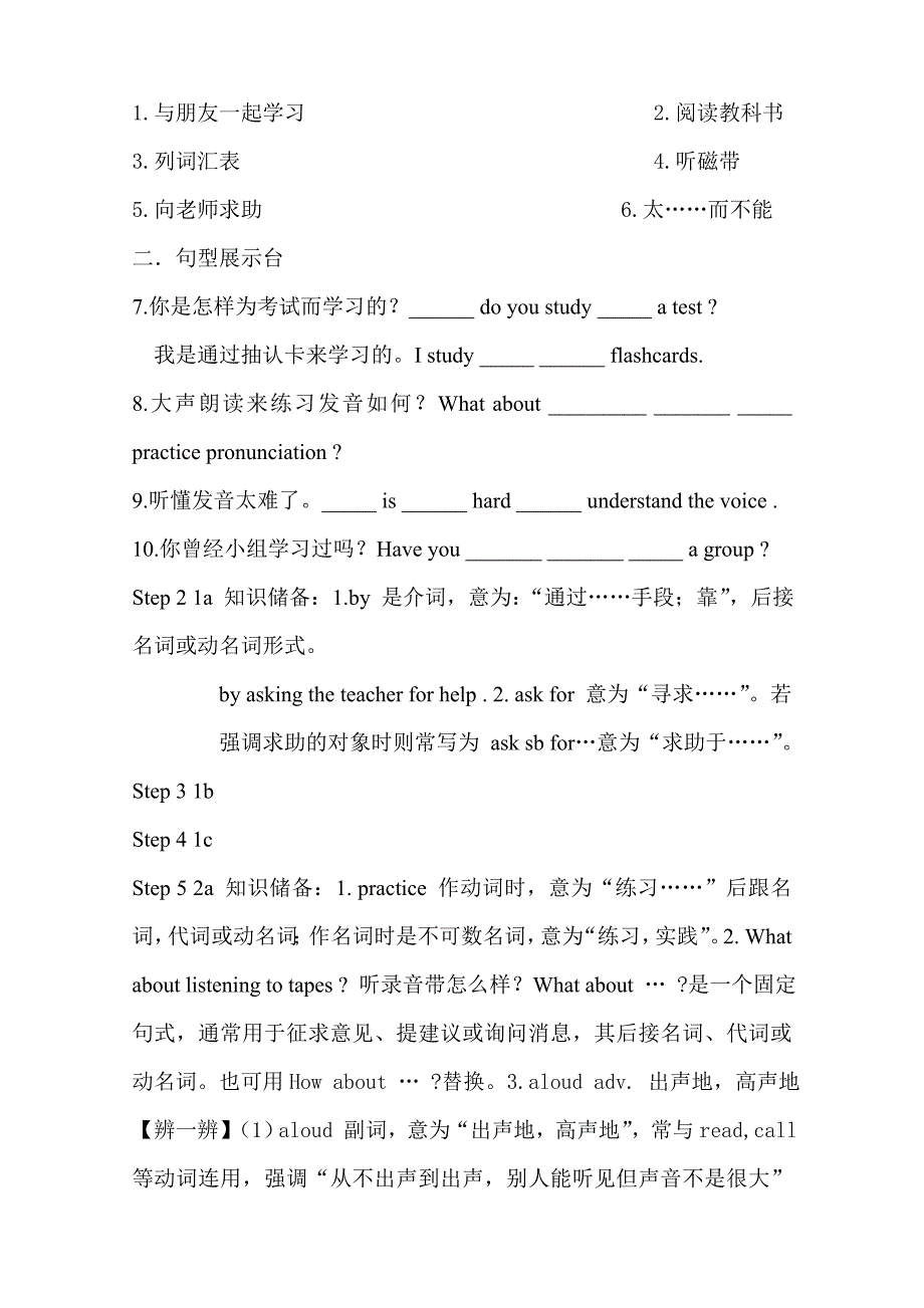 九年级英语导学案人教版Unit1Howdoyoustudyforatest_第2页