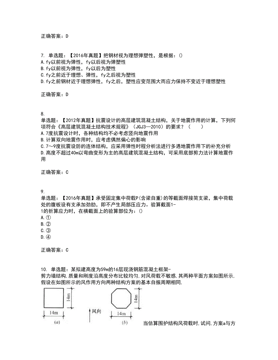 二级结构工程师专业考前（难点+易错点剖析）押密卷附答案42_第3页