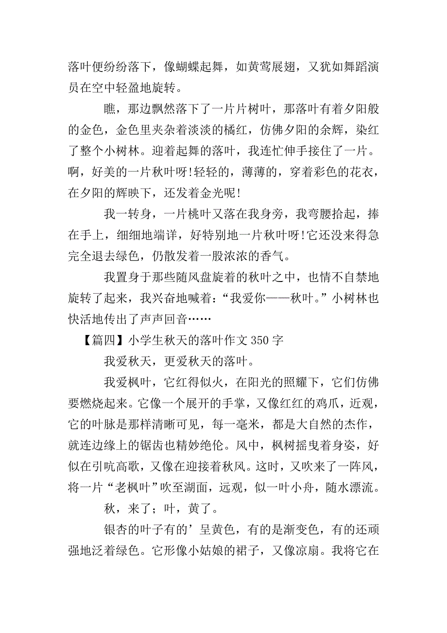 小学生秋天的落叶作文350字【七篇】.doc_第3页