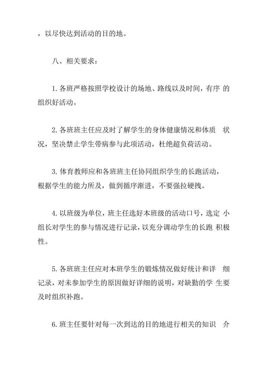 象征性长跑活动方案_第5页