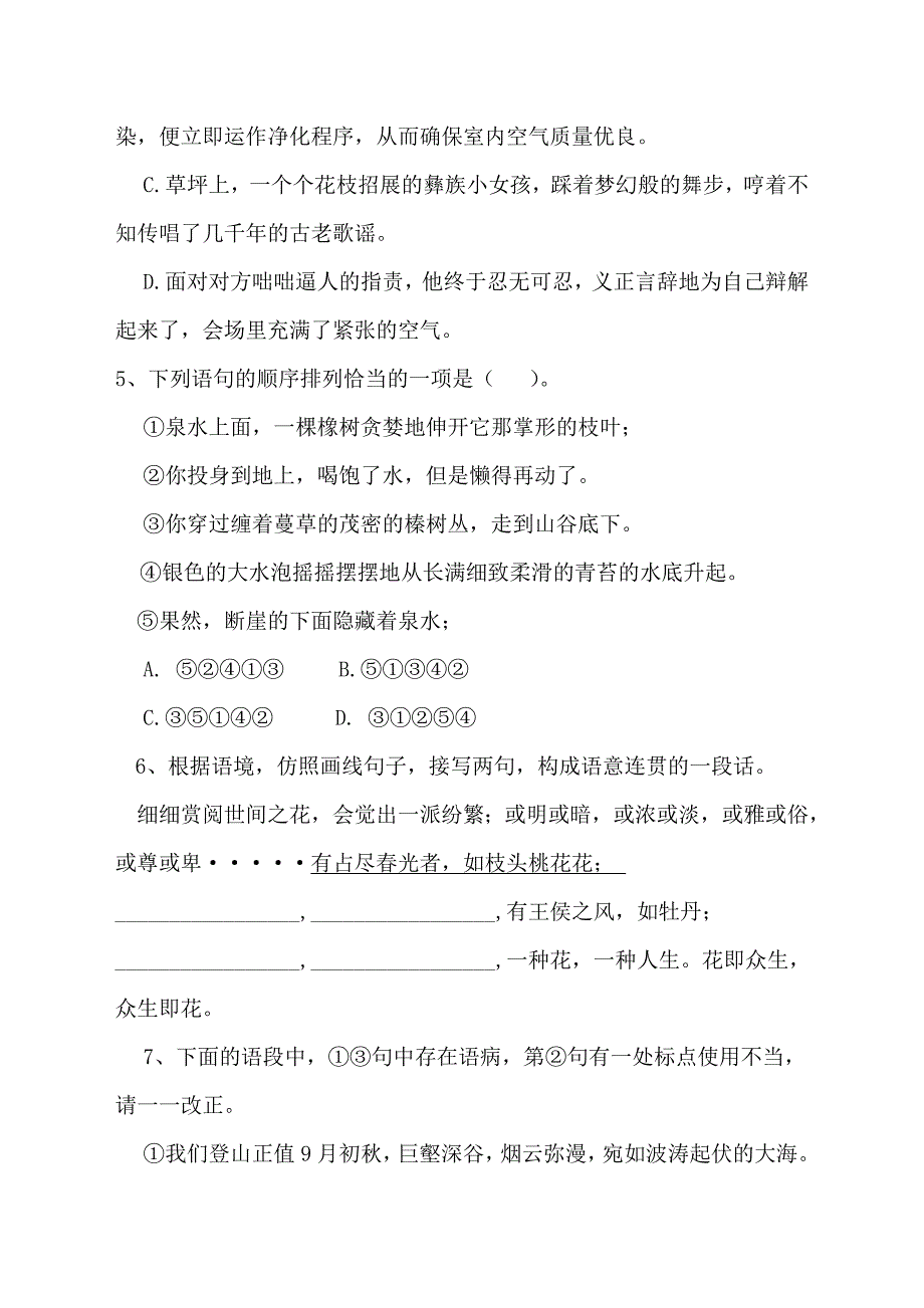 七年级上册语文第一单元测试卷【含答案】_第2页