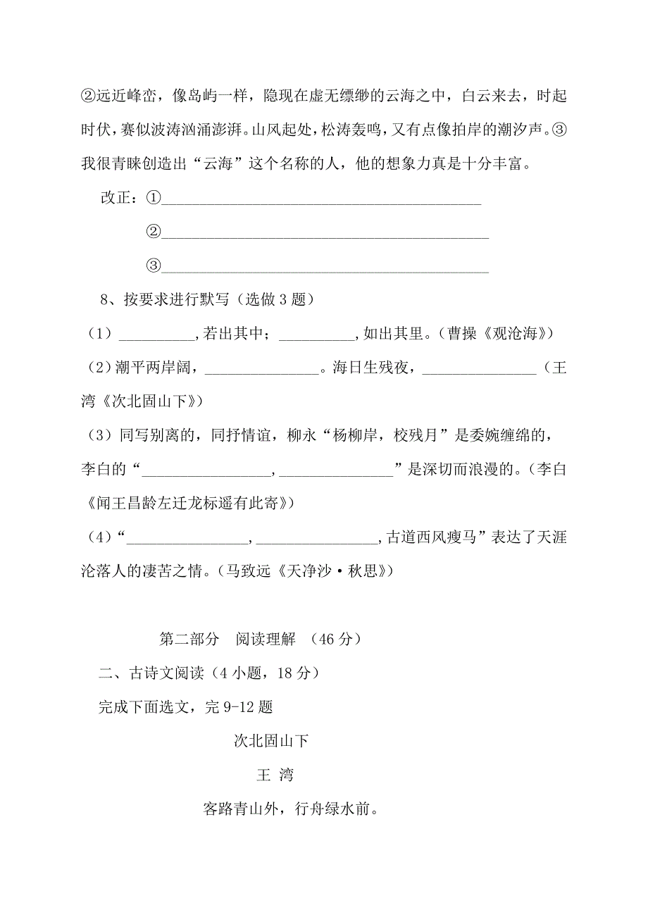 七年级上册语文第一单元测试卷【含答案】_第3页