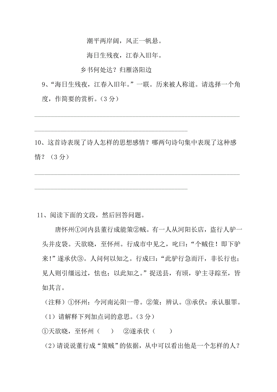 七年级上册语文第一单元测试卷【含答案】_第4页