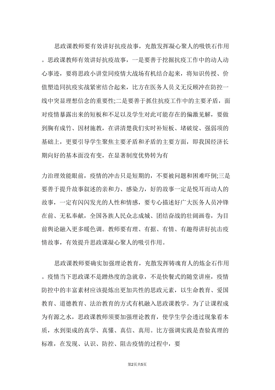 2021全国大学生同上一堂疫情防控思政大课观后感1000字【2篇】.doc_第2页