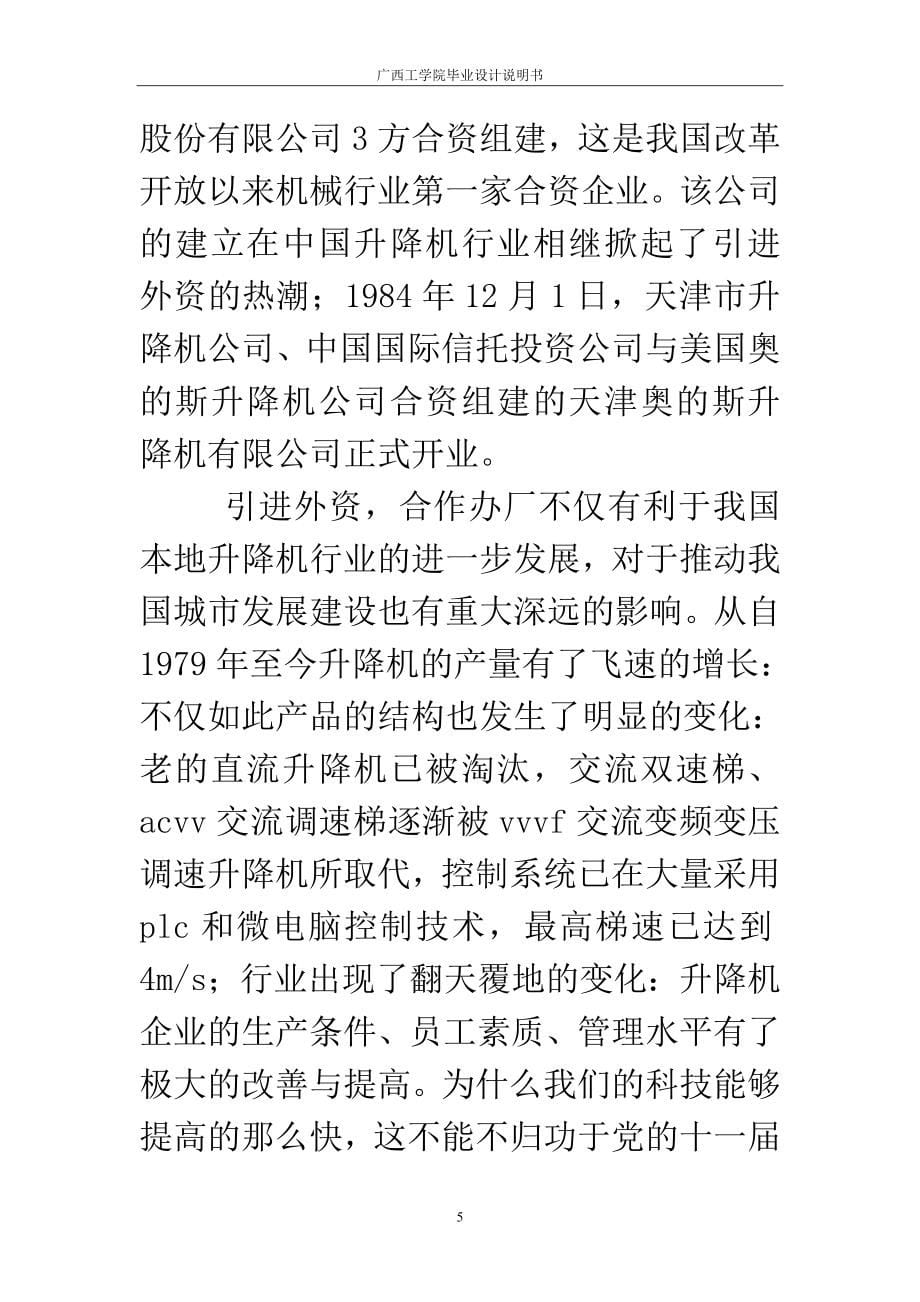 升降机设计毕业设计说明书_第5页