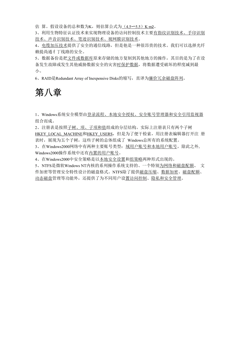 信息安全(填空)_第3页