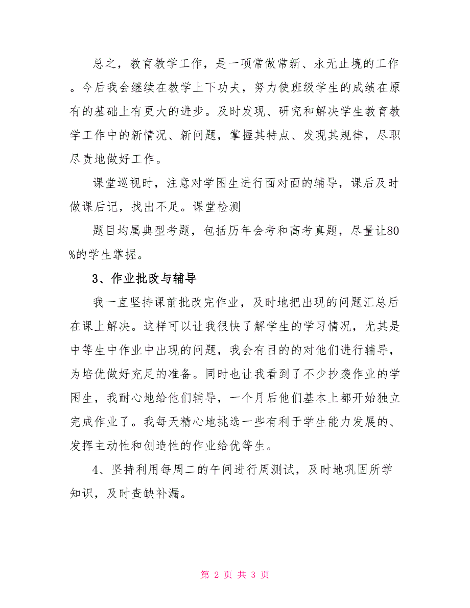 高一数学教师工作总结高一数学学期教学工作总结_第2页