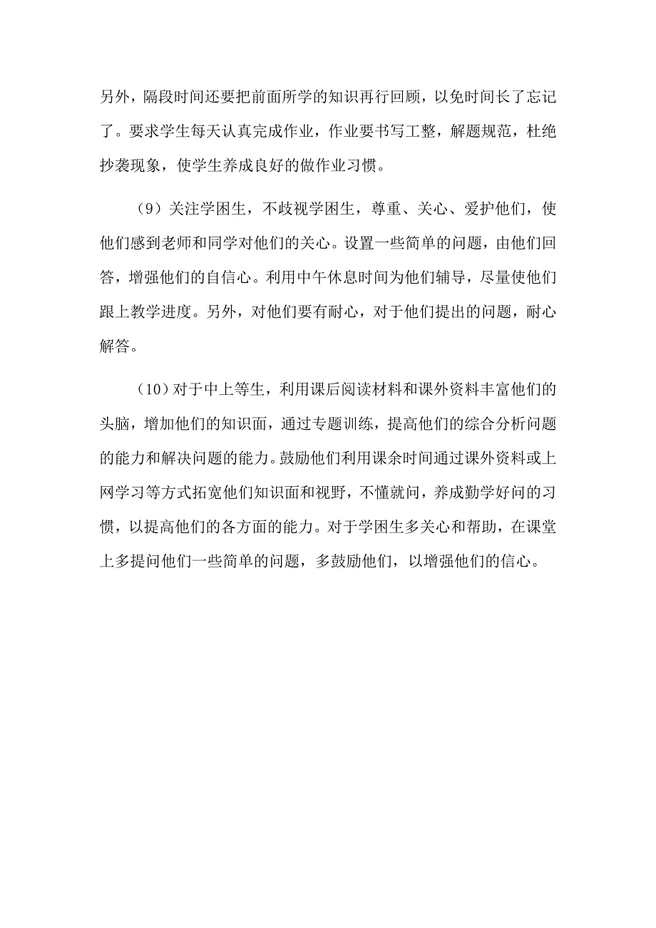 初二数学线上线下衔接计划_第4页