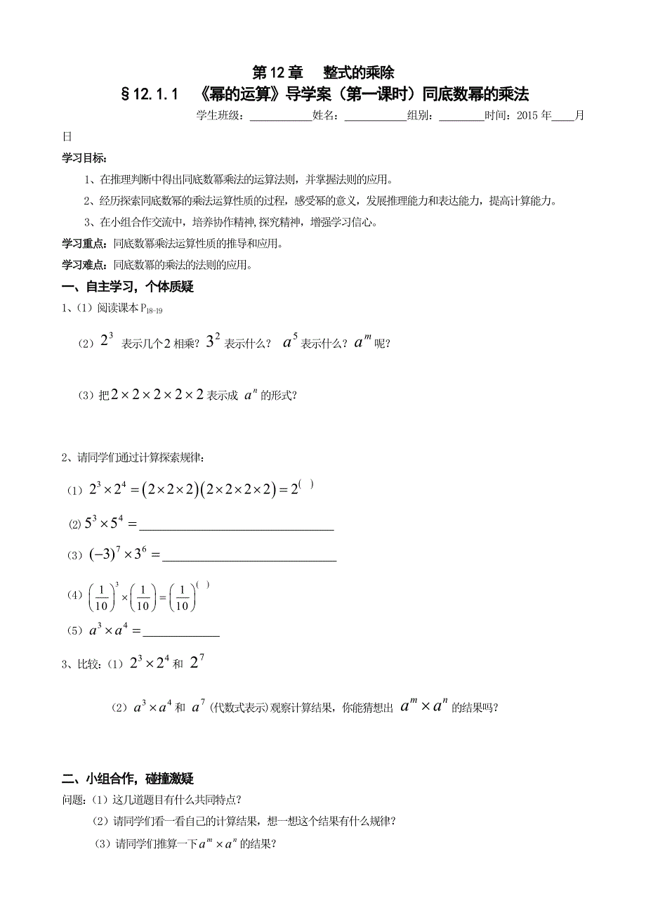 整式的乘除导学案_第1页