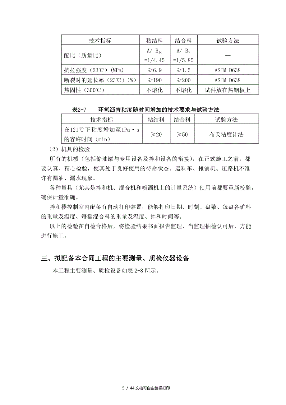 大桥钢桥面环氧沥青混凝土铺装施工方案组织设计_第5页