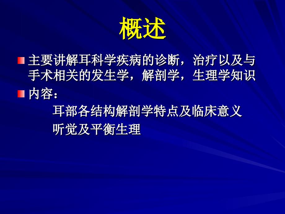 《耳的解剖与生理》PPT课件复习进程_第2页