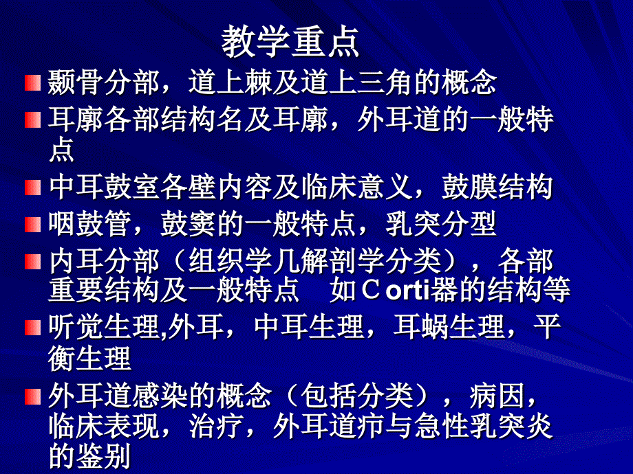 《耳的解剖与生理》PPT课件复习进程_第4页