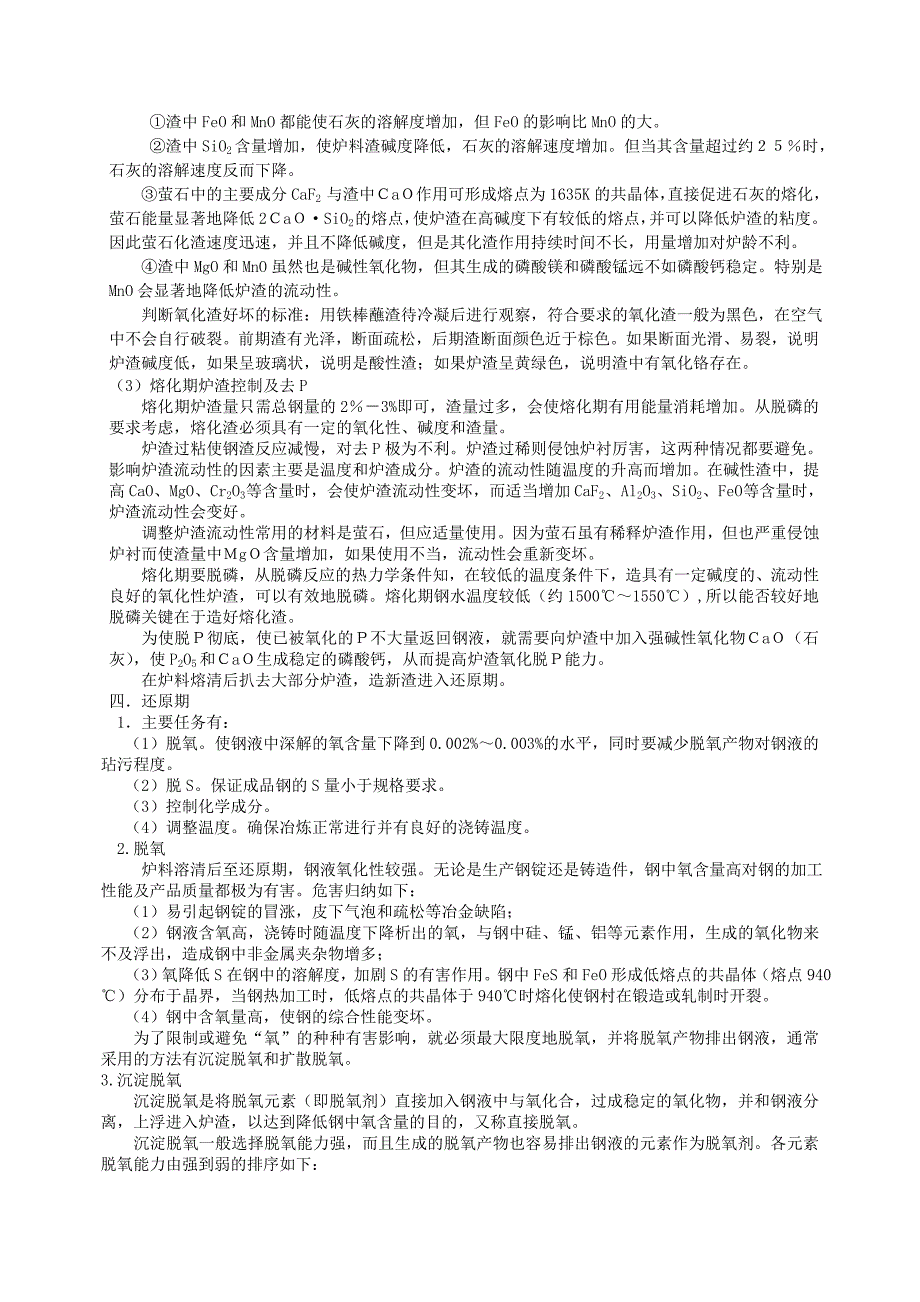 中频炉冶炼工艺资料.doc_第4页