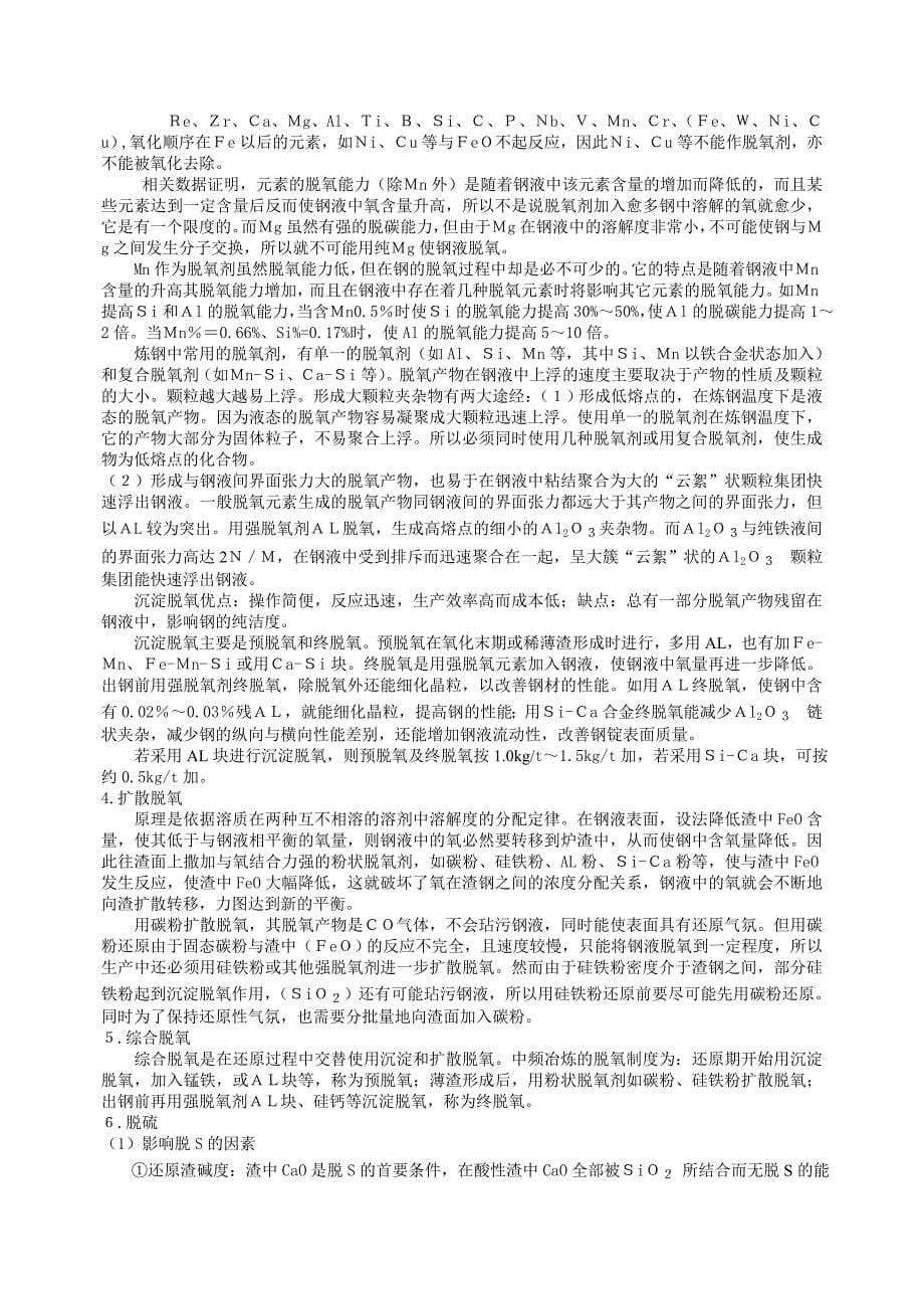 中频炉冶炼工艺资料.doc_第5页