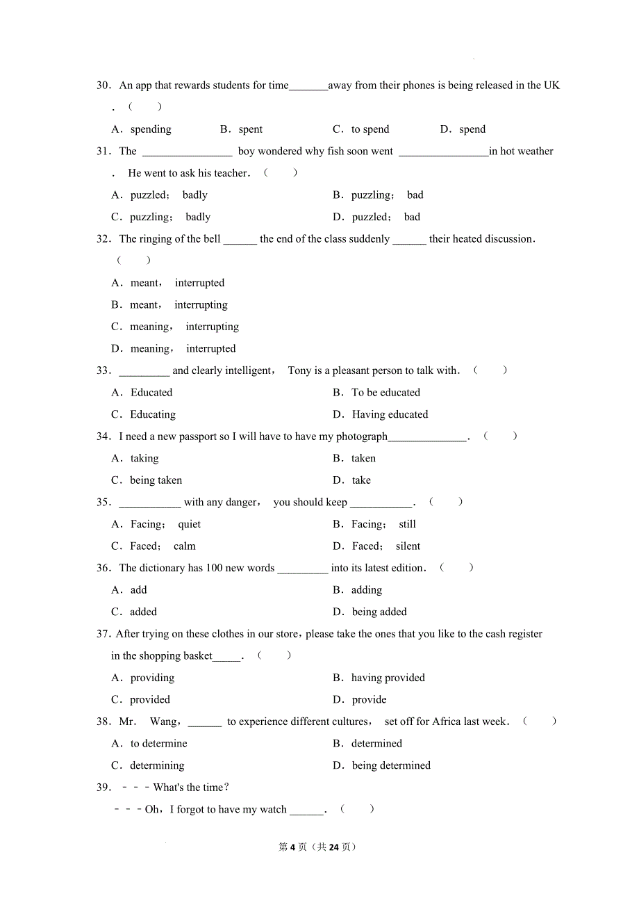 高考英语专题训练之动词的过去分词.docx_第4页