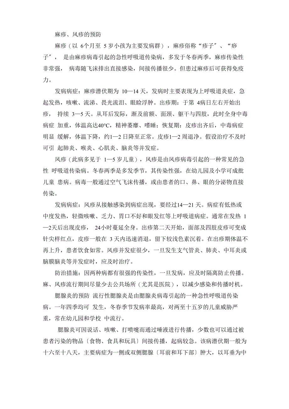 传染病预防宣传小常识_第4页