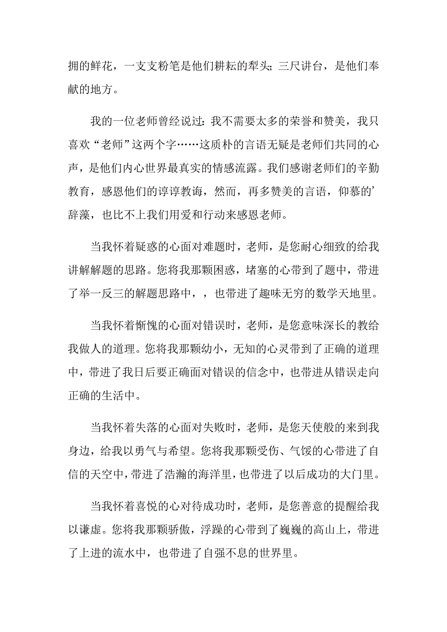 2022年以感恩老师的小学生演讲稿范文汇编五篇_第2页