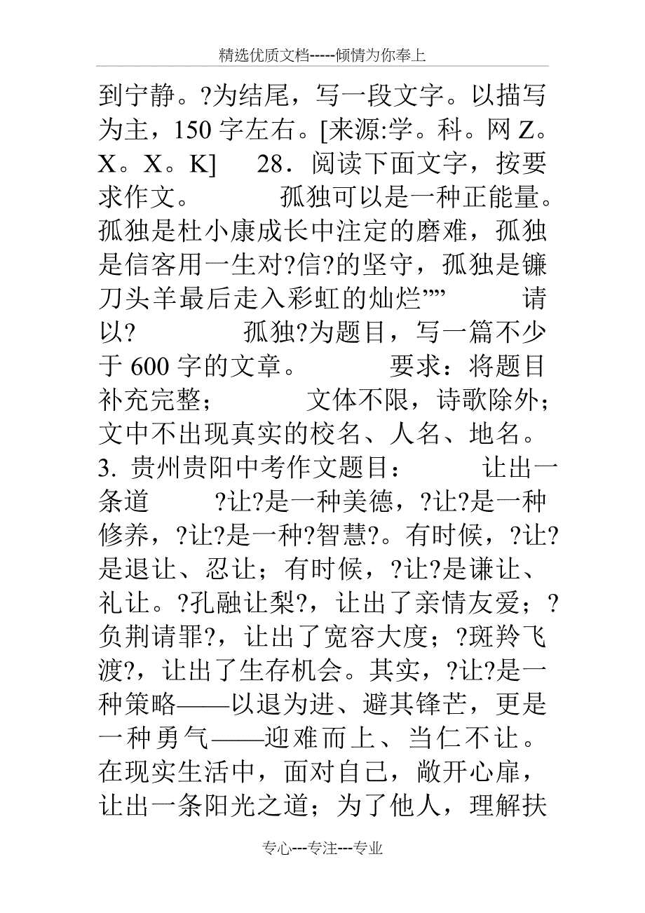 18年中考复习必备：中考语文作文题目汇编(132篇)_第2页