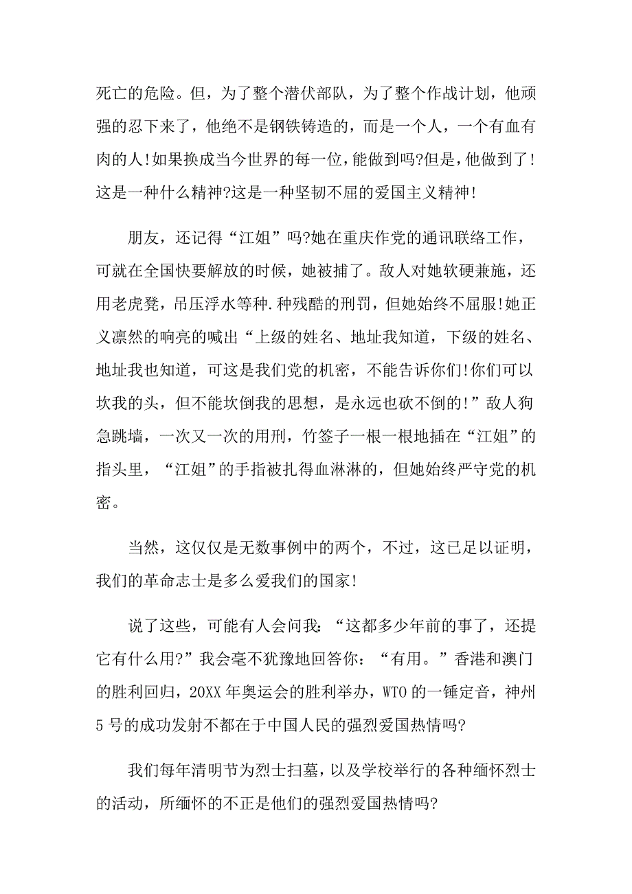 爱国心报国情强国志弘扬新时代爱国主义精神征文5篇_第2页