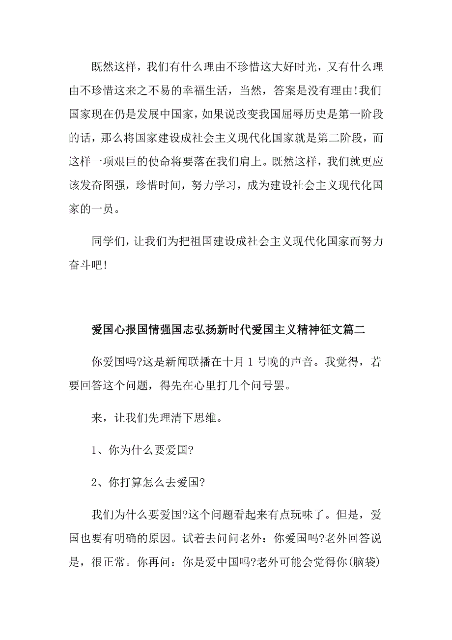 爱国心报国情强国志弘扬新时代爱国主义精神征文5篇_第3页