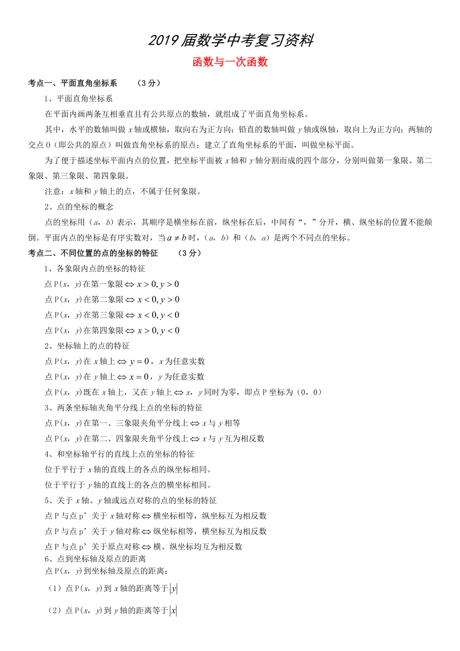 全国中考数学真题分类汇编 11 函数与一次函数_第1页