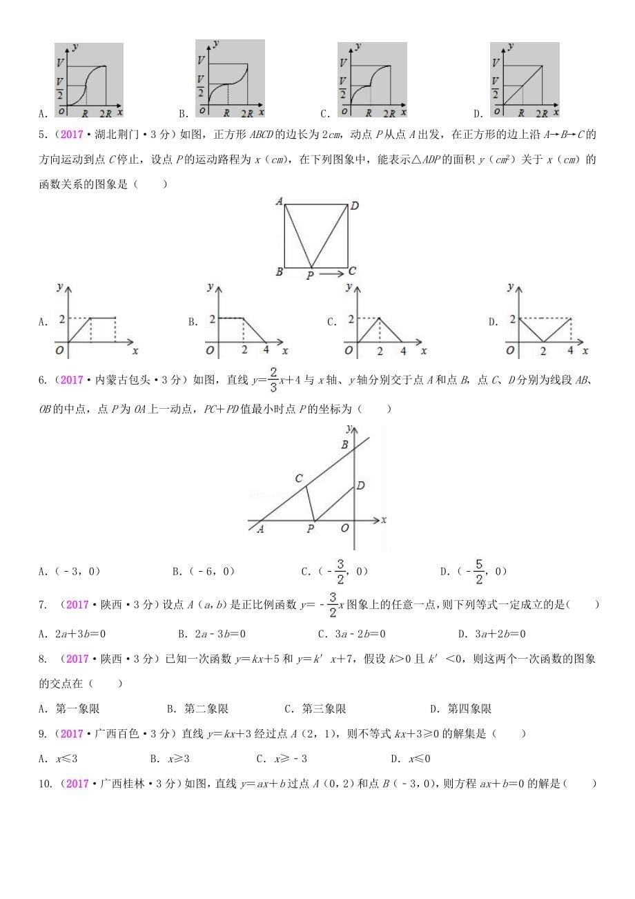 全国中考数学真题分类汇编 11 函数与一次函数_第5页