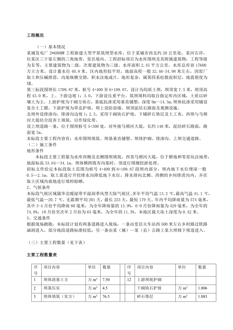 某城发电厂水库第三标段施工组织设计方案及质量、安全控制措施_第3页