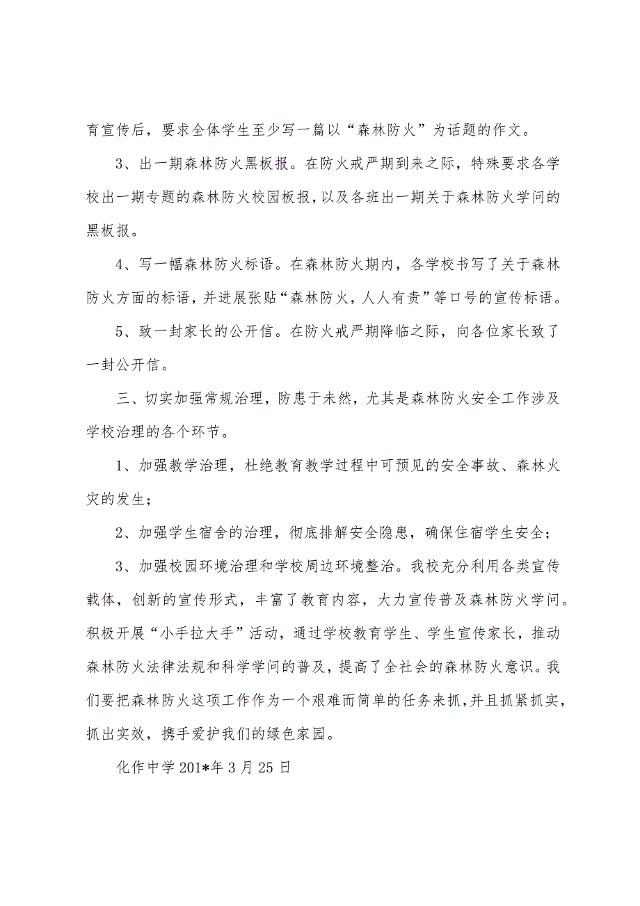 化作中学森林防火宣传工作总结.docx_第2页