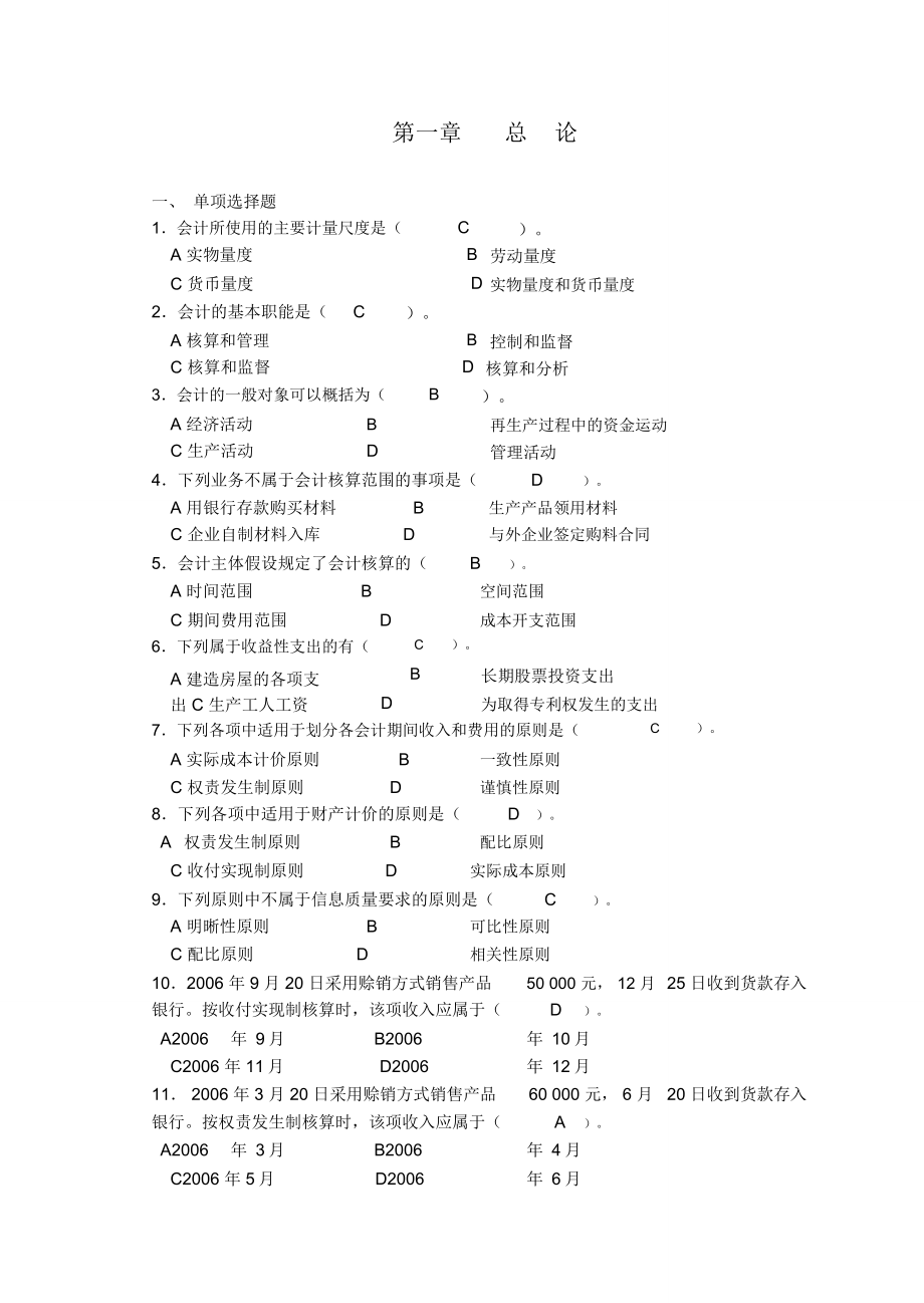 基础会计试题库及答案_第1页