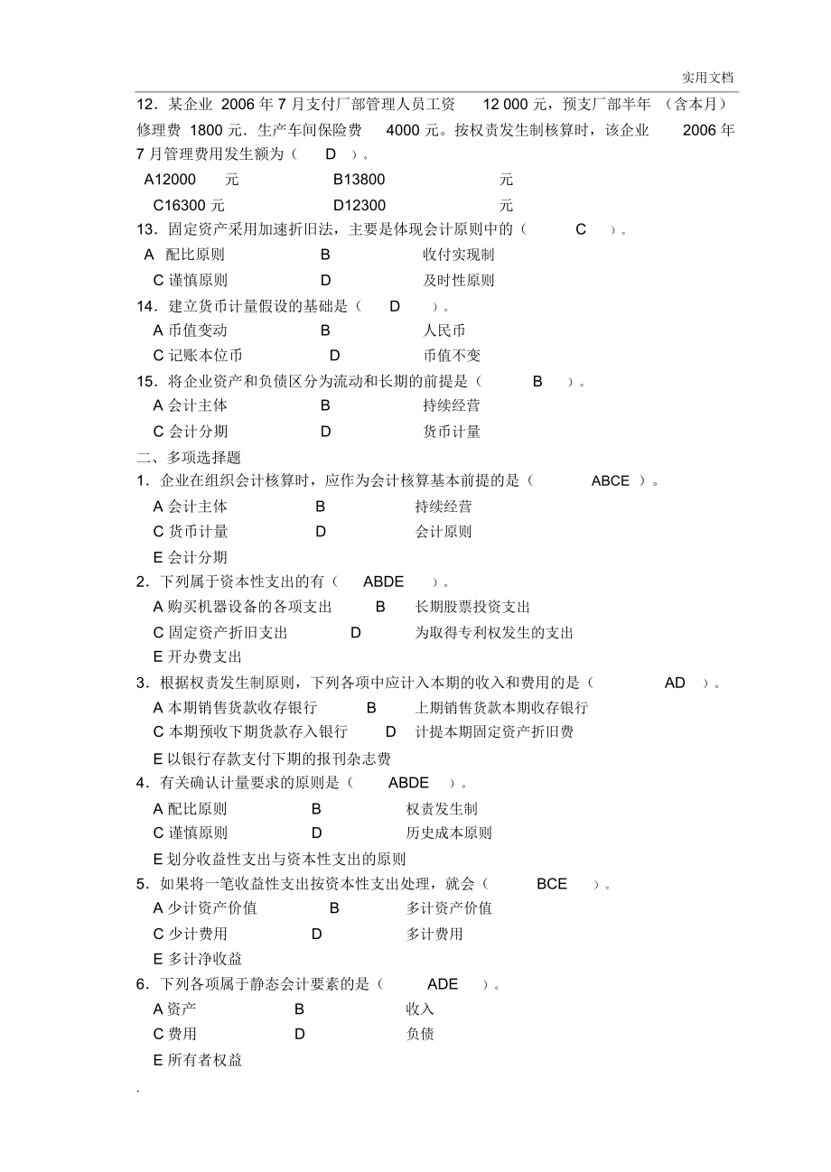 基础会计试题库及答案_第2页