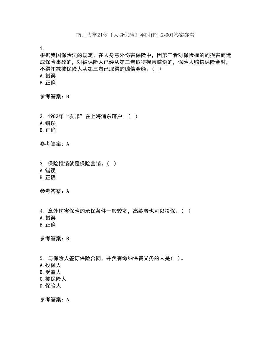 南开大学21秋《人身保险》平时作业2-001答案参考75_第1页