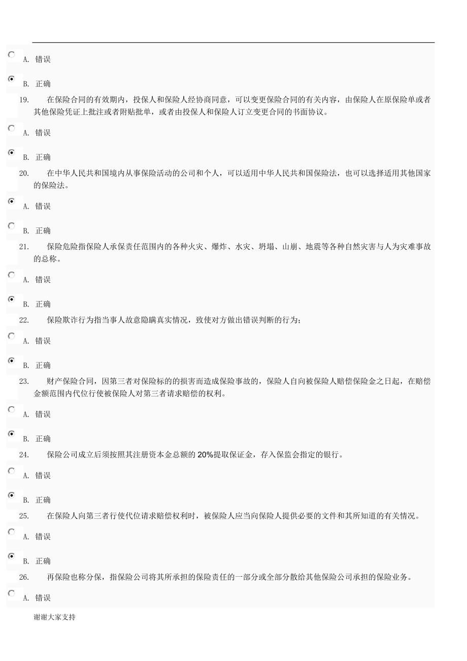 【推荐】电大商法任务6在线考试答案0039.doc_第3页