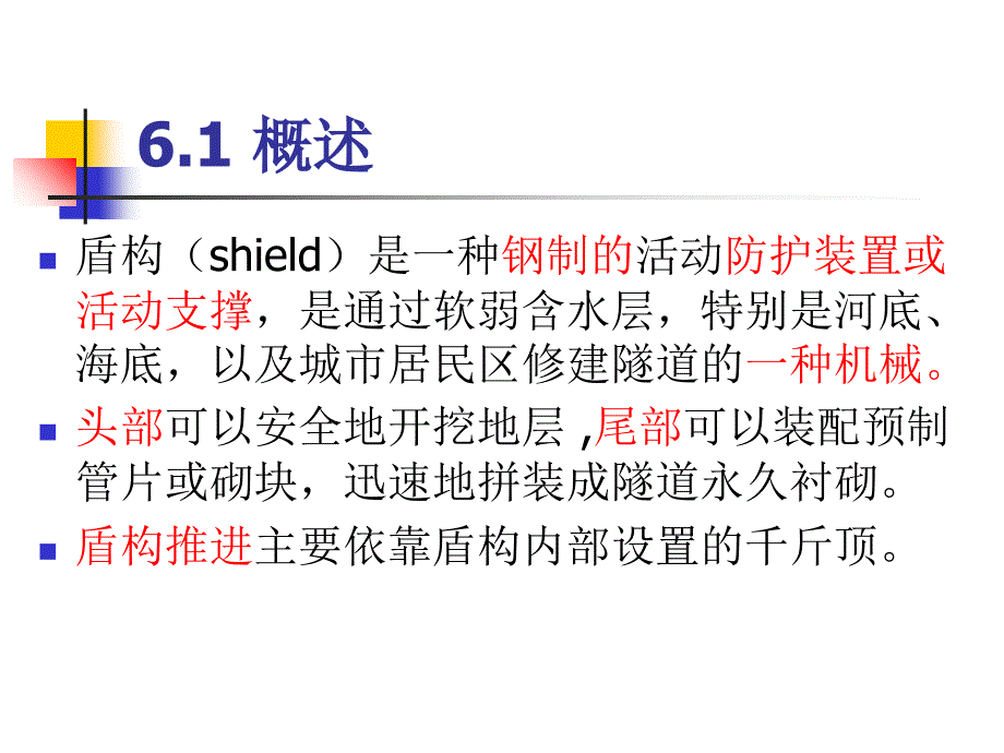 第十章盾构衬砌结构 课件_第3页