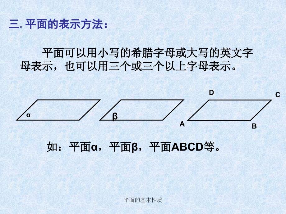 平面的基本性质经典实用_第3页