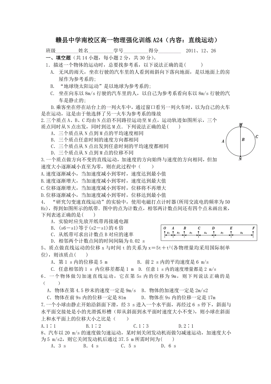 赣县中学南校区高一物理强化训练A24.doc_第1页