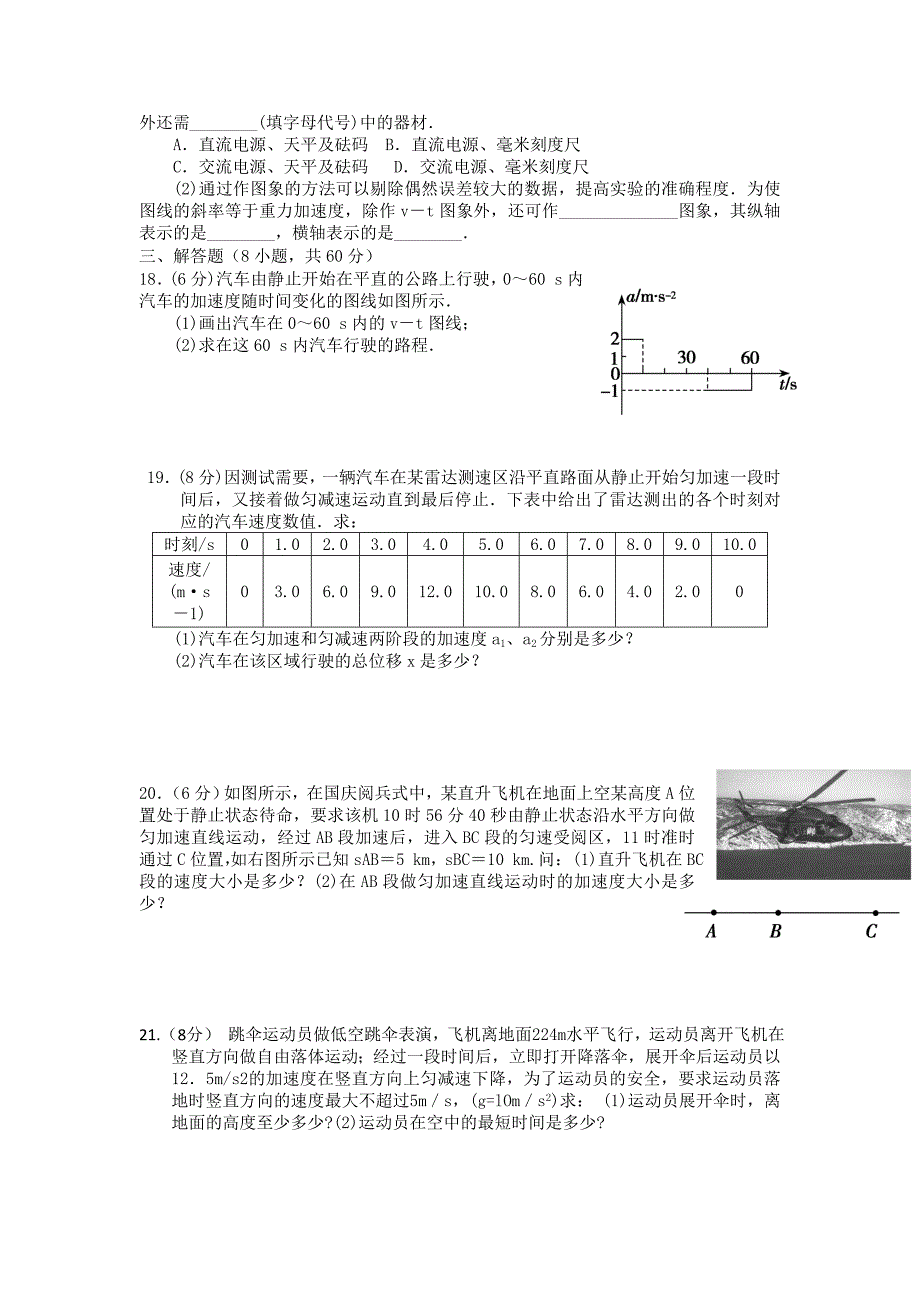 赣县中学南校区高一物理强化训练A24.doc_第3页