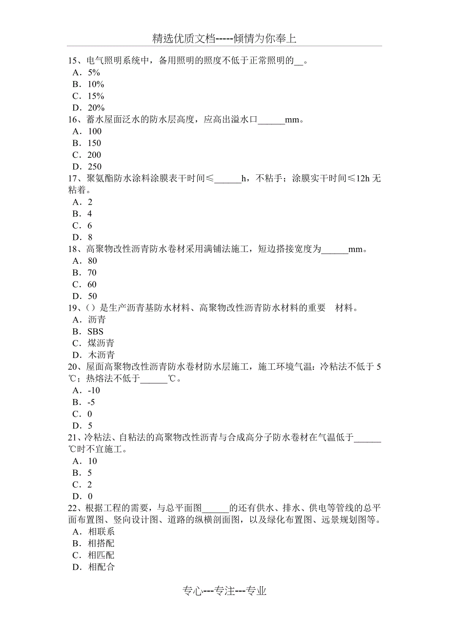 2017年黑龙江防水工安全试题_第3页