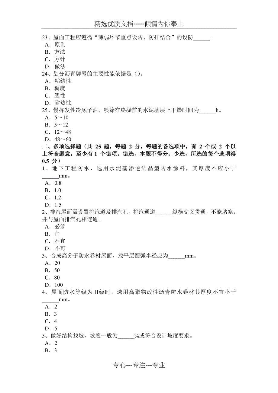 2017年黑龙江防水工安全试题_第4页