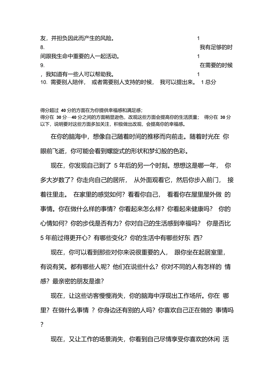 自我幸福感评估练习_第4页