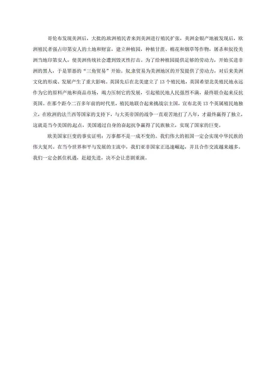 安徽省淮南市九年级历史上册第五单元第16课殖民地人民的抗争欧美主要国家巨变的背后素材新人教版通用_第2页