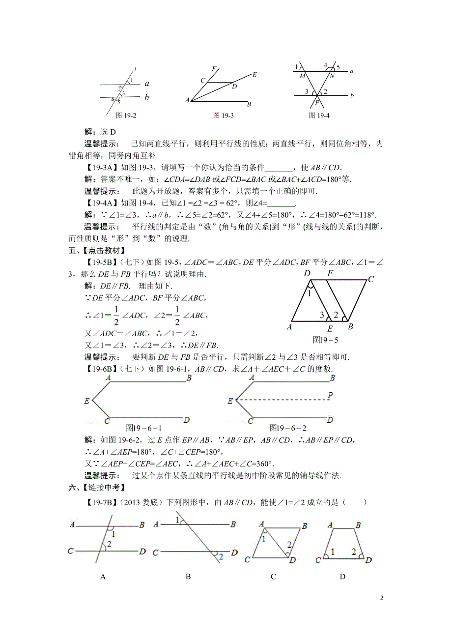 相交线与平行线_第2页