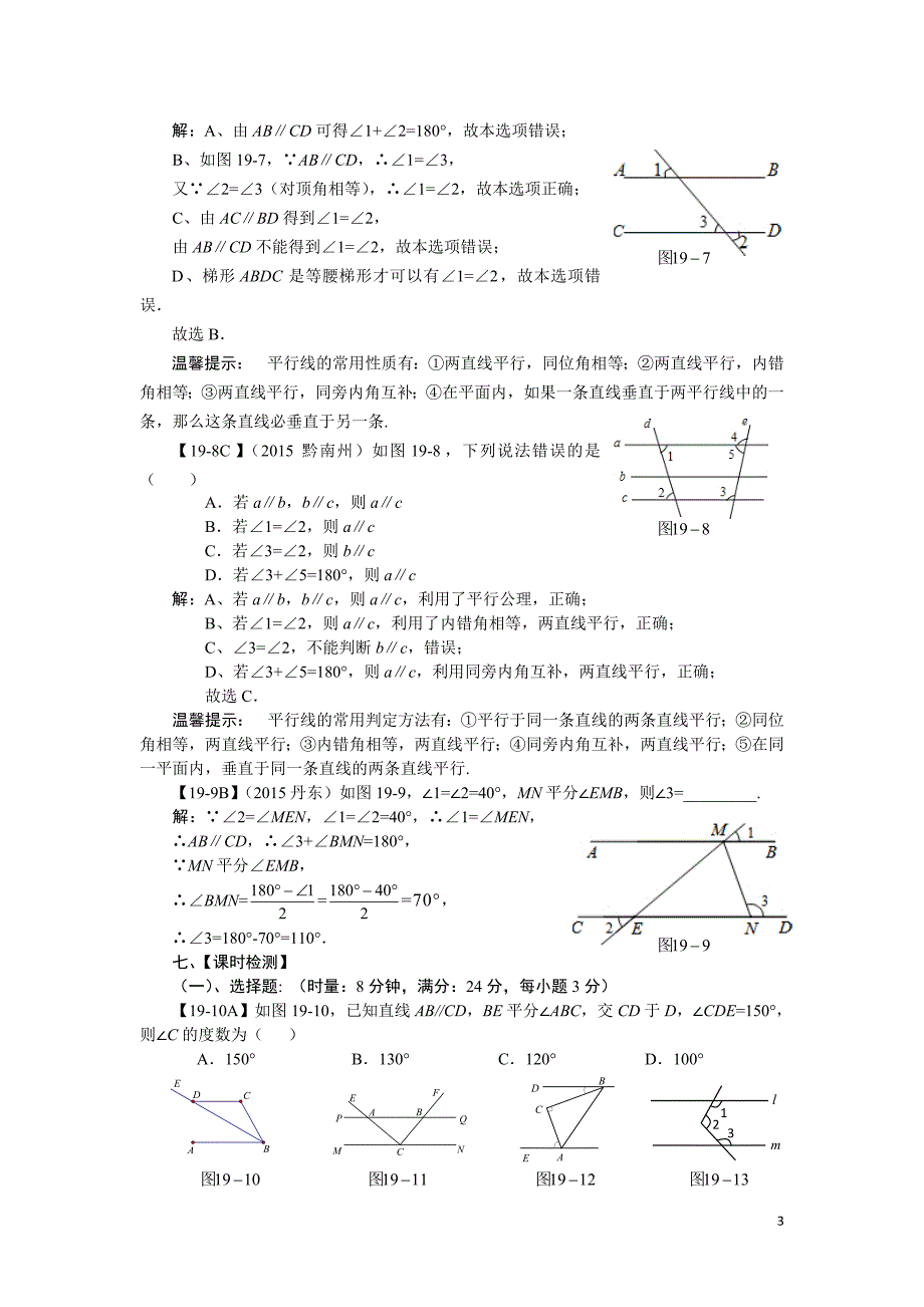 相交线与平行线_第3页