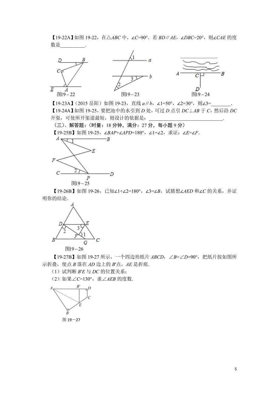 相交线与平行线_第5页