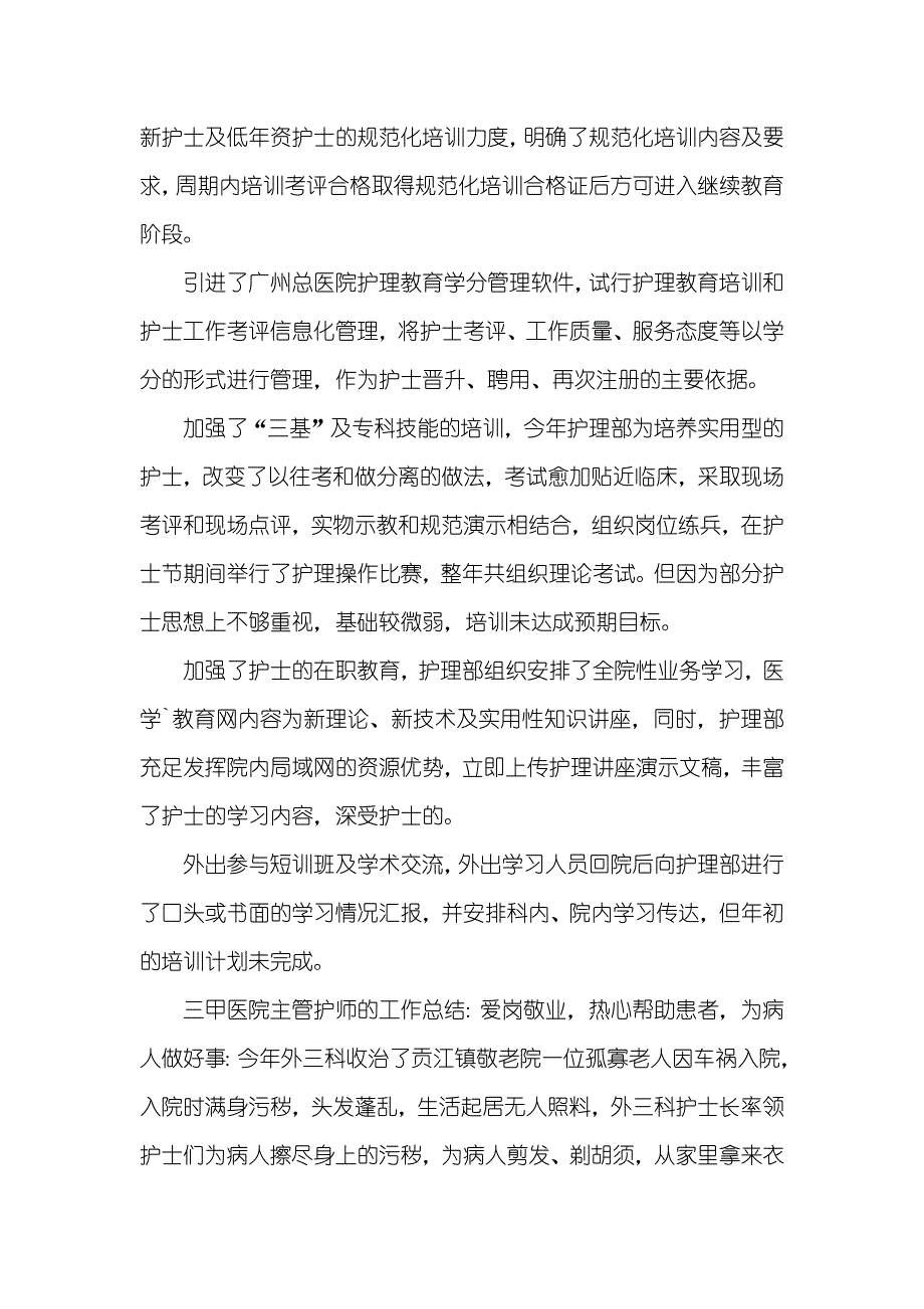 主管护师工作总结护师的工作总结模板四篇_第2页