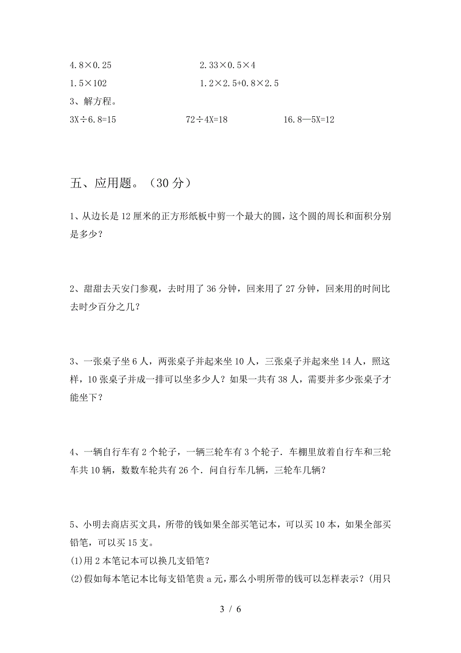 2021年部编版六年级数学(下册)期末试卷及答案(完整).doc_第3页