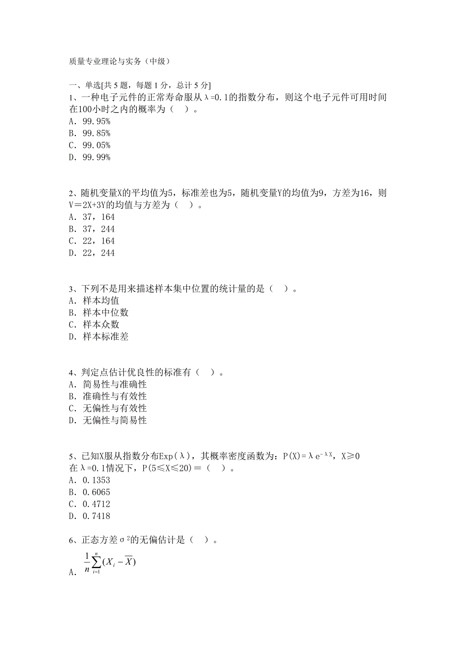 中级质量工程师题库附答案_第1页